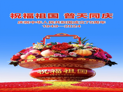 祖國(guó)母親  生日快樂(lè)